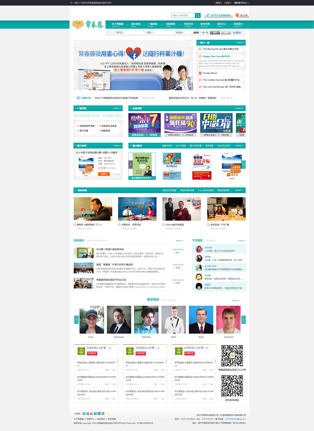 常春藤英語在線學習網(wǎng)站建設(shè)案例