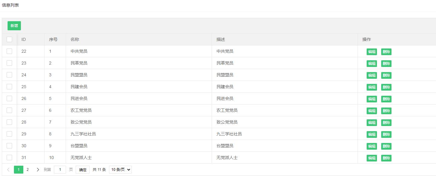 智慧商會大數(shù)據(jù)平臺系統(tǒng)設(shè)置頁面