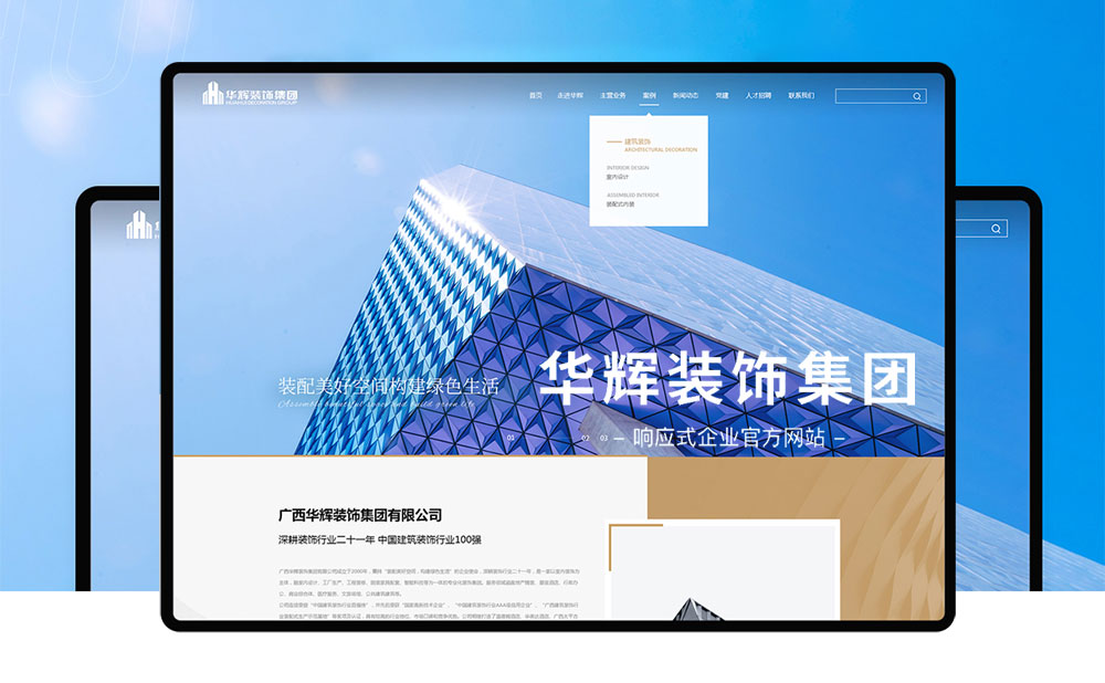 華輝裝飾集團品牌網(wǎng)站建設(shè)
